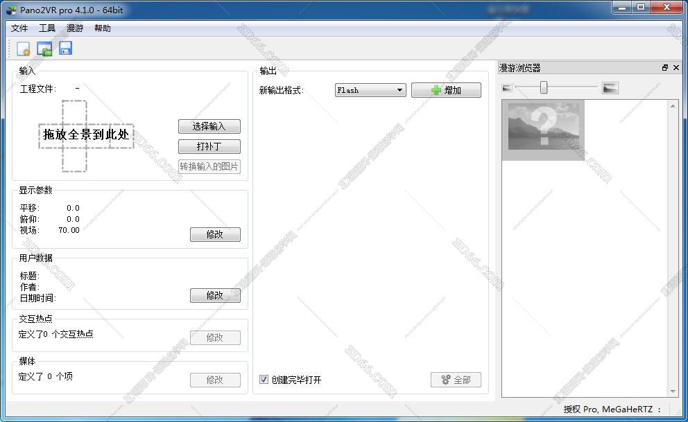 Pano2VR4.1破解版【Pano2VR pro4.1中文版】中文破解版