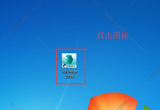 3d max 2016 免费激活版安装图文教程