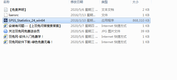 IBM spss statistics 24【数据统计软件】免费版下载安装图文教程
