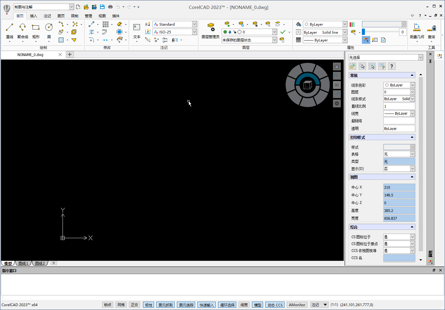 CorelCAD 2023 v2022.5【CAD画图软件】中文破解版安装图文教程