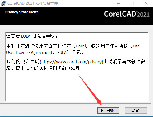 CorelCAD 2021 中文破解版【CorelCAD 2021破解版】安装图文教程