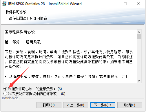IBM SPSS Statistics23【spss 23】官方版安装图文教程