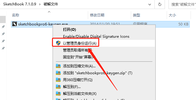 Autodesk SketchBook Pro 7.1.0.9下载【数字绘画软件】中文破解版安装图文教程