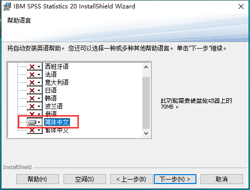 IBM SPSS Statistics 20【数据统计分析软件】简体中文版安装图文教程