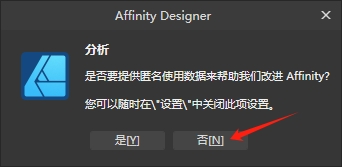 Affinity Designer 2.5.5（附破解补丁）中文破解版安装图文教程