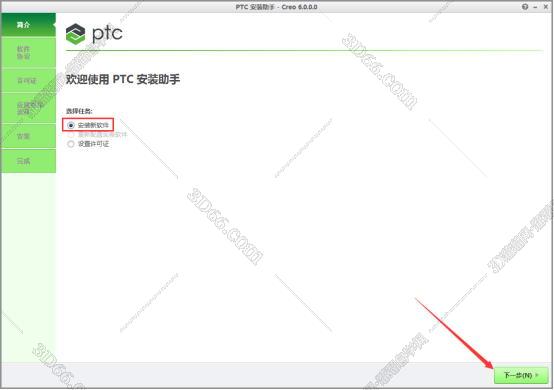 PTC Creo6.0免安装版【Creo6.0中文破解版】绿色免安装版安装图文教程