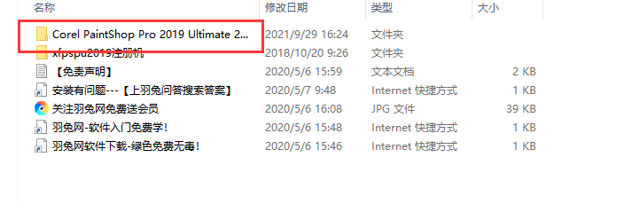 Corel PaintShop Pro 2019 中文破解版安装图文教程