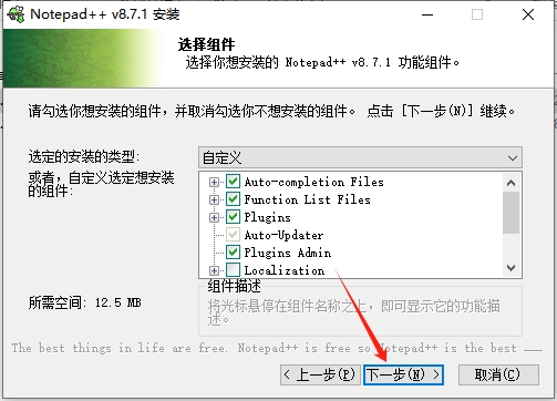 Notepad++ 8.7.1最新免费版安装图文教程