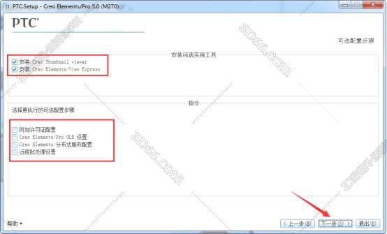 CREO5.0绿色版【Creo 5.0破解版】正式版Creo5.0中文版安装图文教程