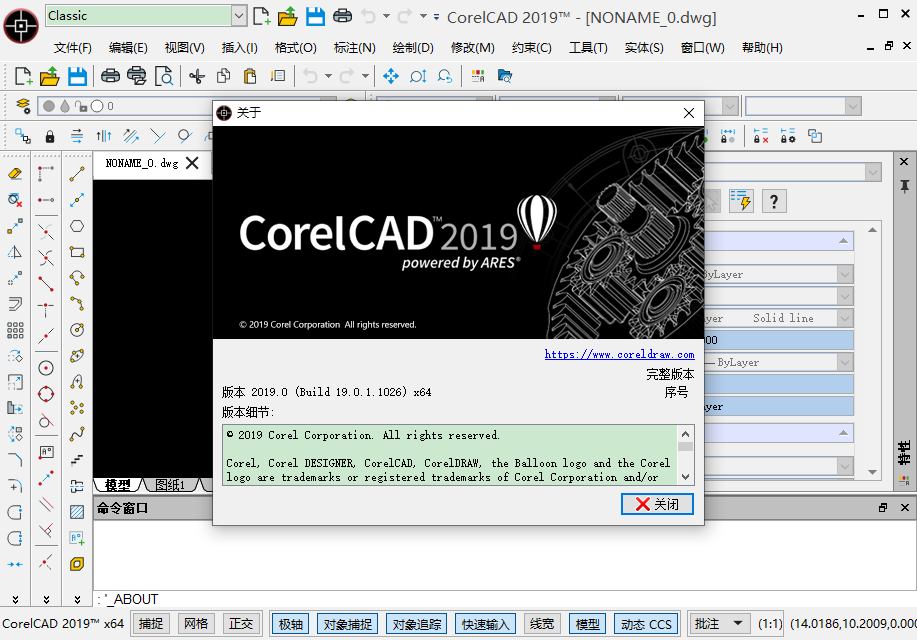 CorelCAD 2019中文版【CorelCAD 2019绿色免注册版】安装图文教程