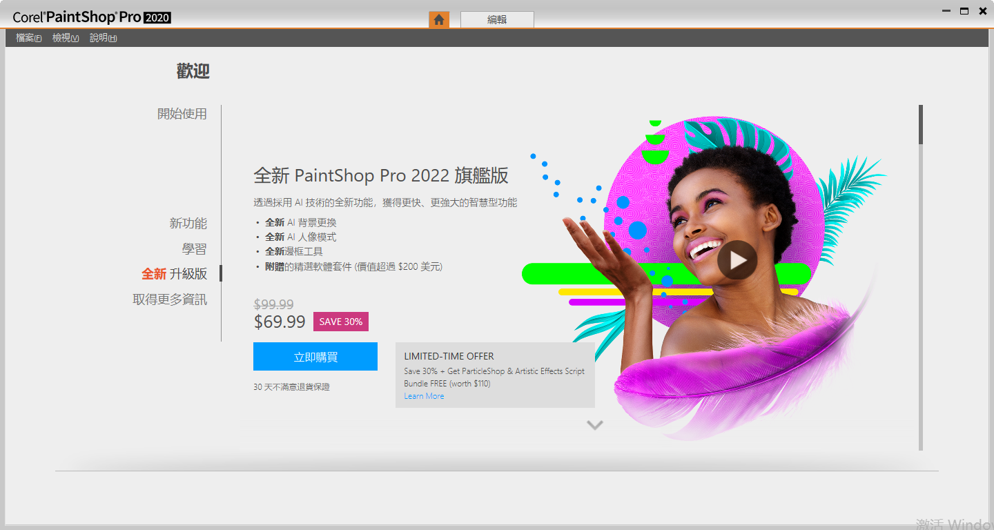 Corel PaintShop Pro 2020 中文破解版安装图文教程