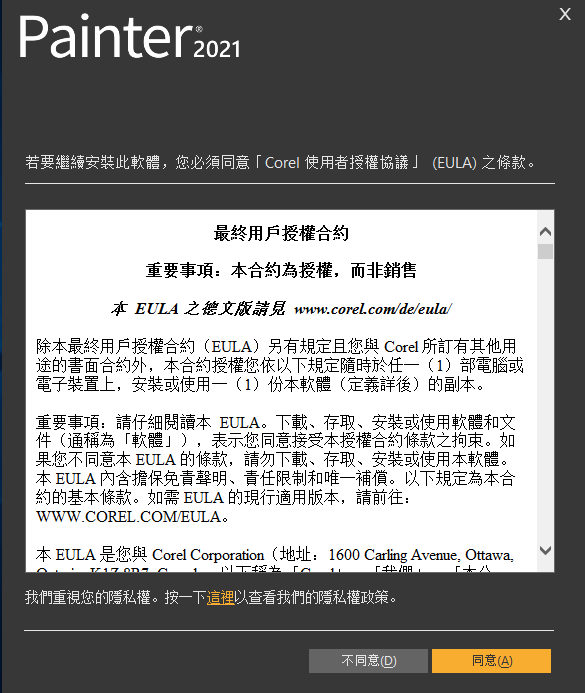 Corel Painter 2021【Painter 2021完美版】中文破解版安装图文教程