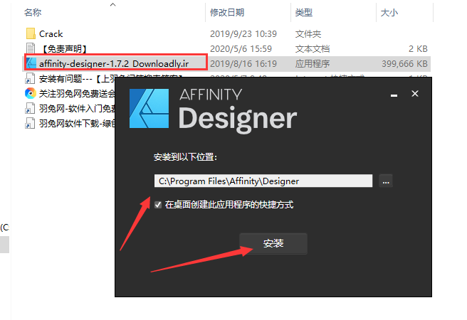 Affinity Designer1.7.2【图形设计工具】简体中文直装版安装图文教程