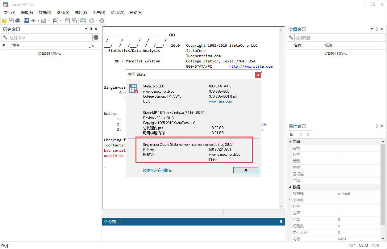 stata 16【附破解补丁+安装教程】完美破解版安装图文教程