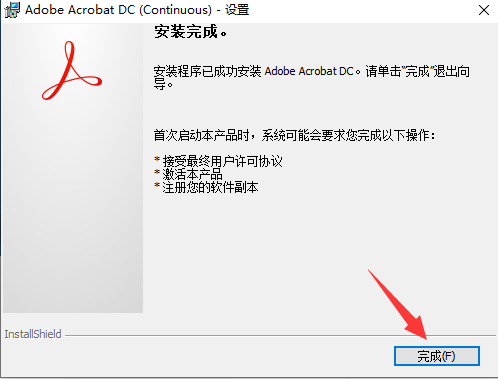 Adobe Acrobat Pro DC2020 免费中文版安装图文教程