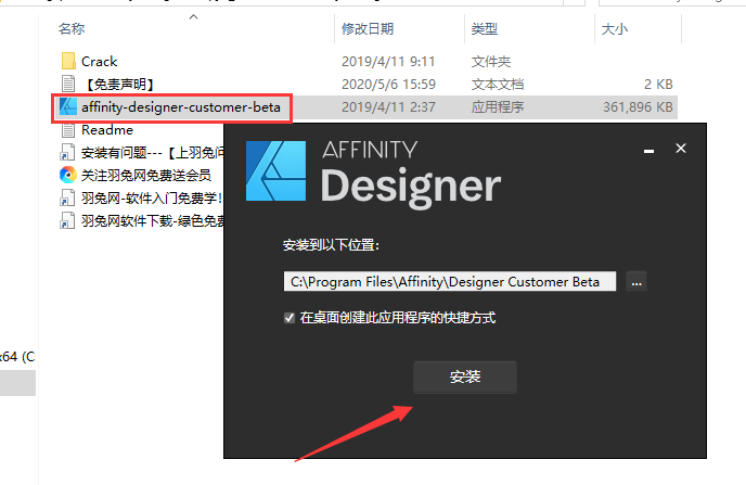 Affinity Designer1.7.0矢量图形绘制工具中文破解版安装图文教程