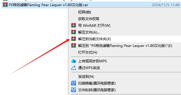 PS特效滤镜Flaming Pear Laquer V1.80汉化版安装图文教程