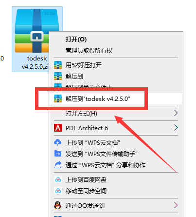 todesk v4.2.5.0【远程操控软件】官方正版安装图文教程