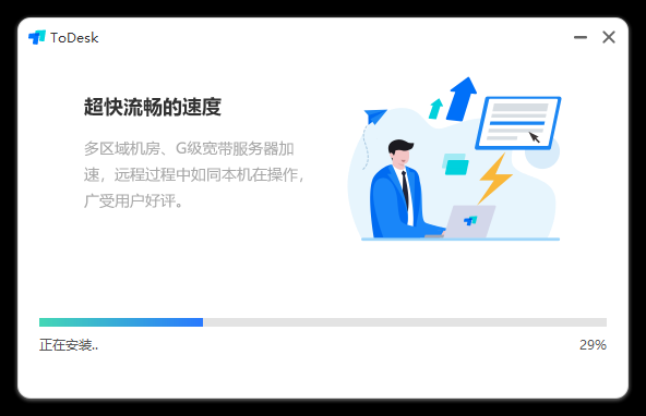 todesk v4.0.3【电脑远程控制】官方免费版安装图文教程