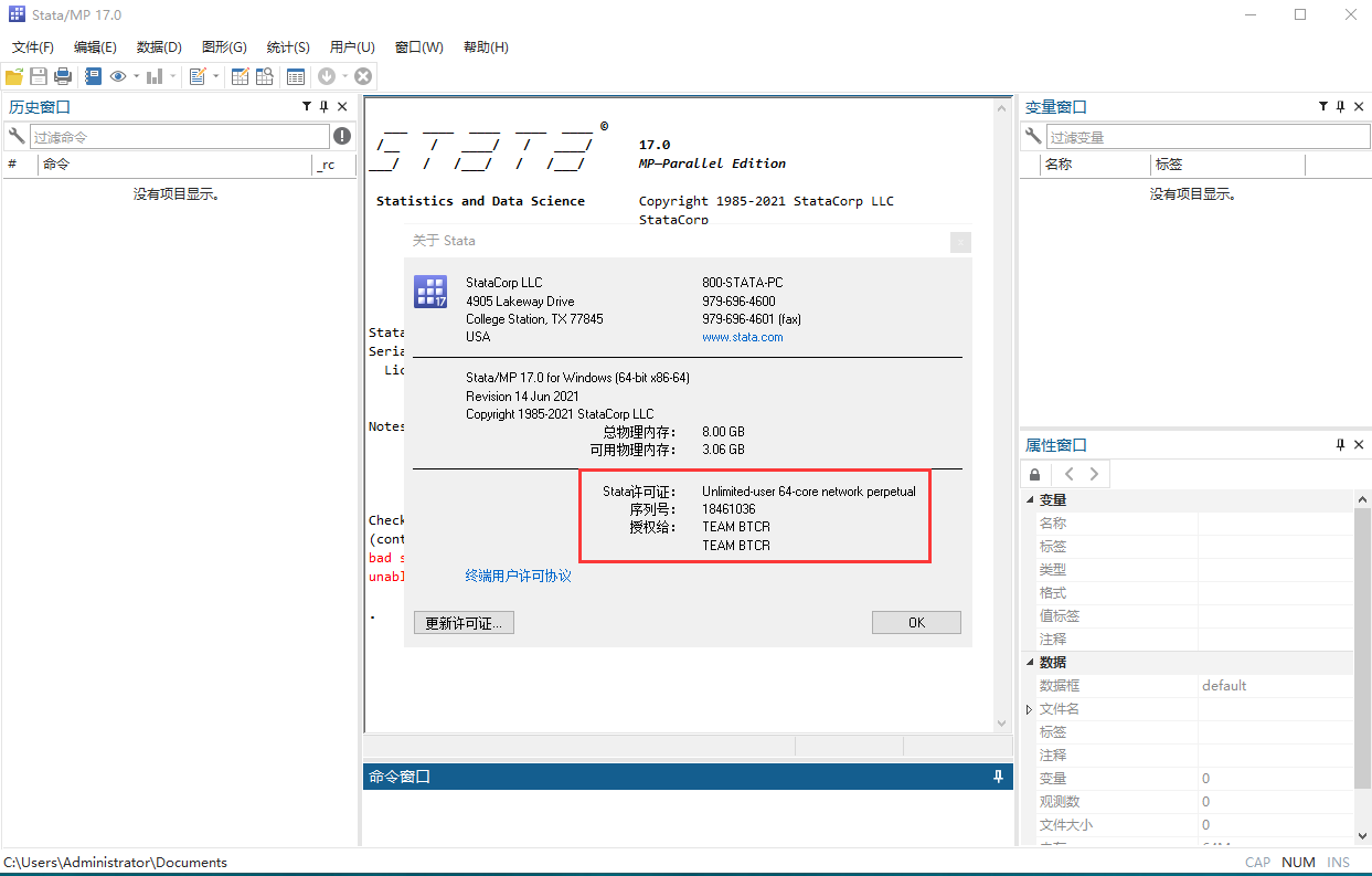 stata17【附安装破解教程】专业破解版安装图文教程