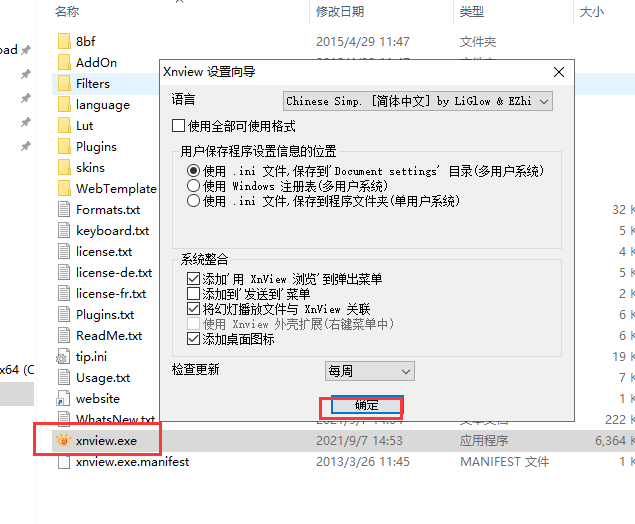 xnview v2.50.1【图像浏览器和多媒体播放器】精简免安装版安装图文教程