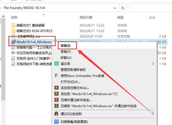 The Foundry MODO 16.1v4【三维建模模型软件+安装教程】免费破解版安装图文教程