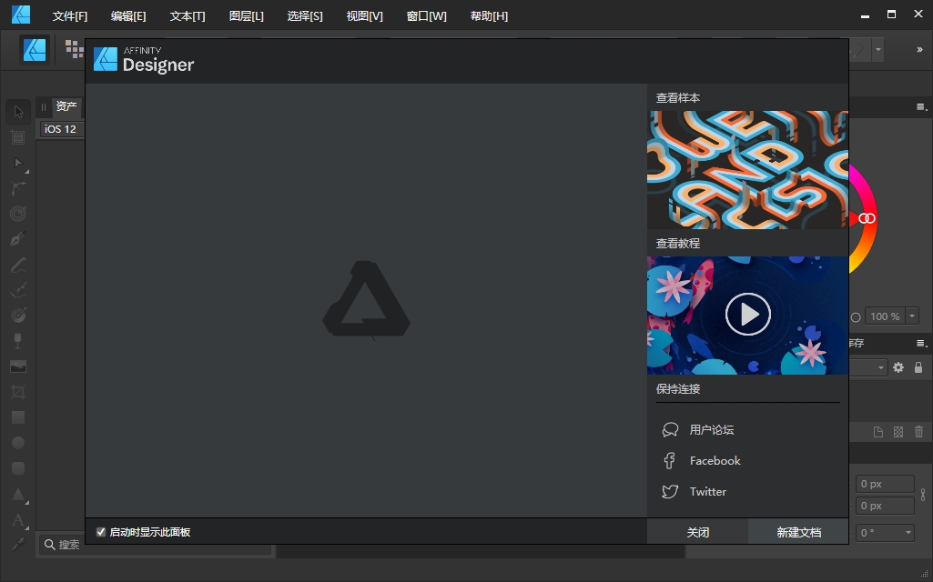 Serif Affinity Designer 1.10.5中文特别免安装版安装图文教程