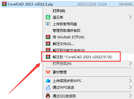 CorelCAD 2023 v2022.5【CAD画图软件】中文破解版安装图文教程