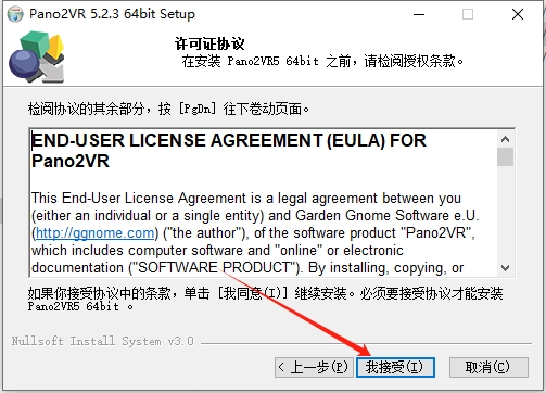 Pano2VR 5.2.3汉化破解版安装图文教程