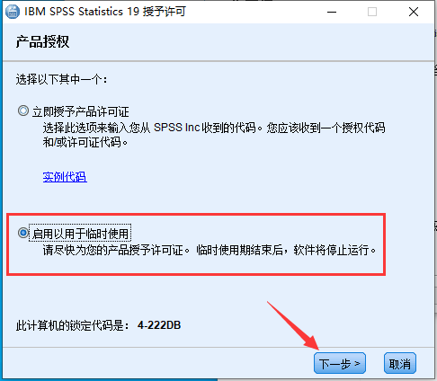 SPSS 19.0【数据分析软件】免费官方试用版安装图文教程