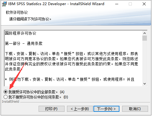 IBM SPSS Statistics22【spss 22统计分析软件】中文版安装图文教程