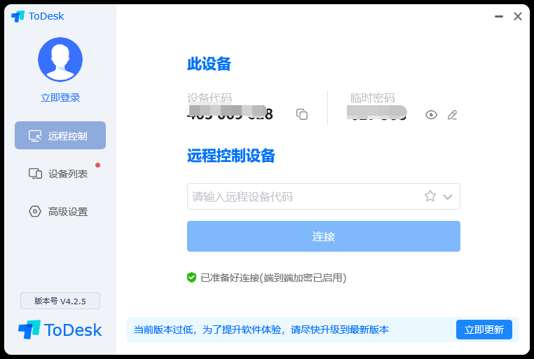 todesk v4.2.5.0【远程操控软件】官方正版安装图文教程