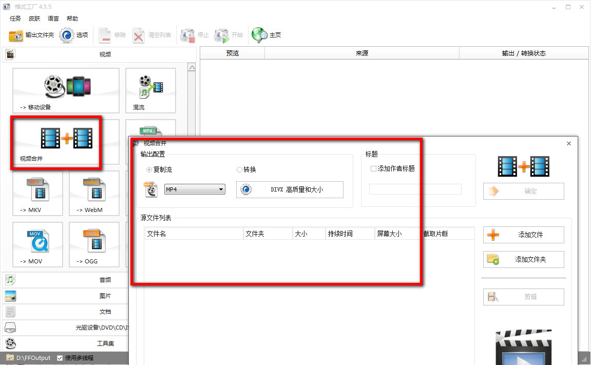 格式工厂【免费多功能的多媒体文件转换工具】免费下载