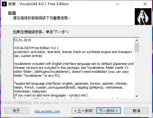 Vocaloid 4【集成破解】免费破解版安装图文教程