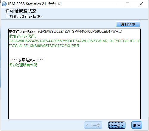 SPSS 21免费试用版安装图文教程