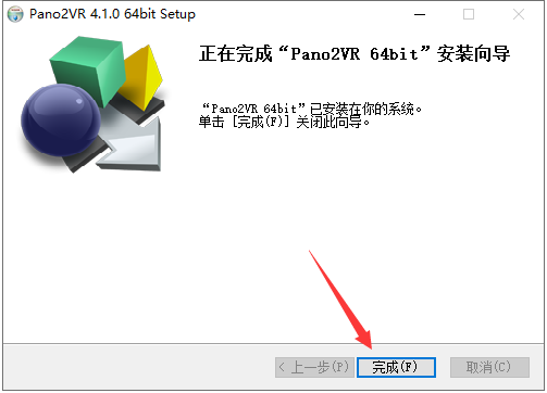 Pano2VR4.1破解版【Pano2VR pro4.1中文版】中文破解版安装图文教程