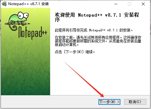 Notepad++ 8.7.1最新免费版安装图文教程