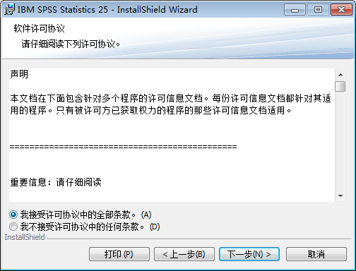 SPSS 25 汉化版下载【IBM spss statistics】安装图文教程