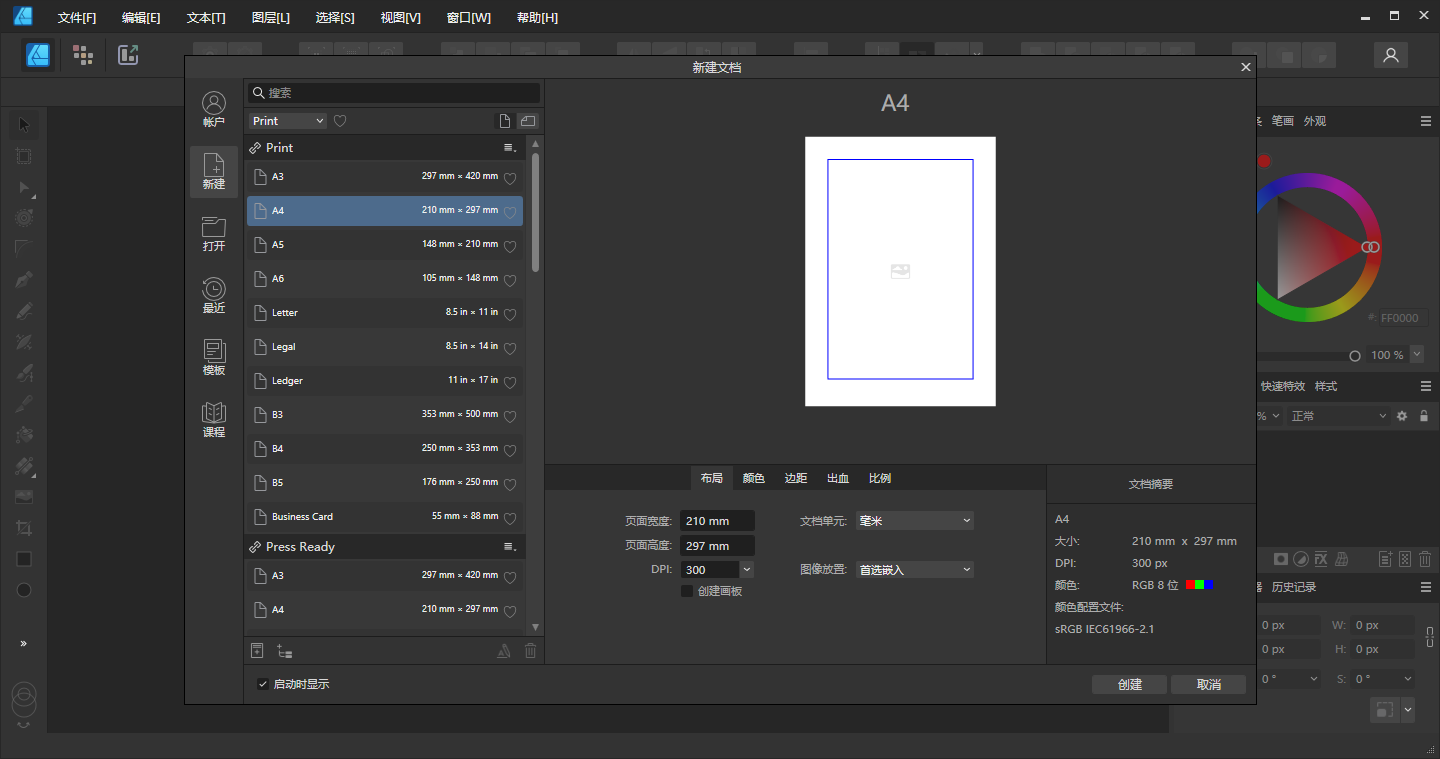 Affinity Designer 2.6.0（附安装教程+破解文件）中文激活版
