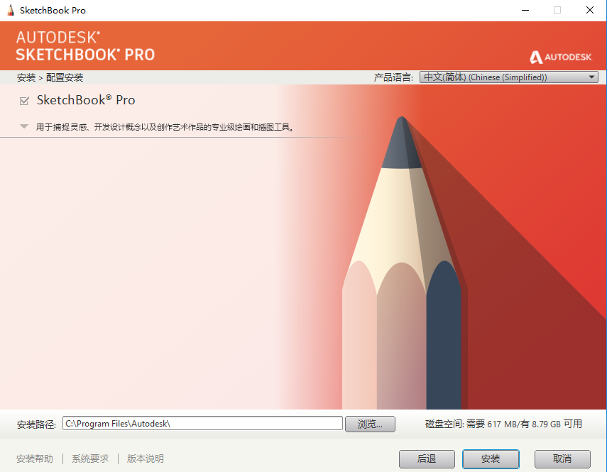 SketchBook Pro2021完美激活免费破解版安装图文教程