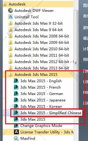 3dmax2015简体中文破解版安装图文教程