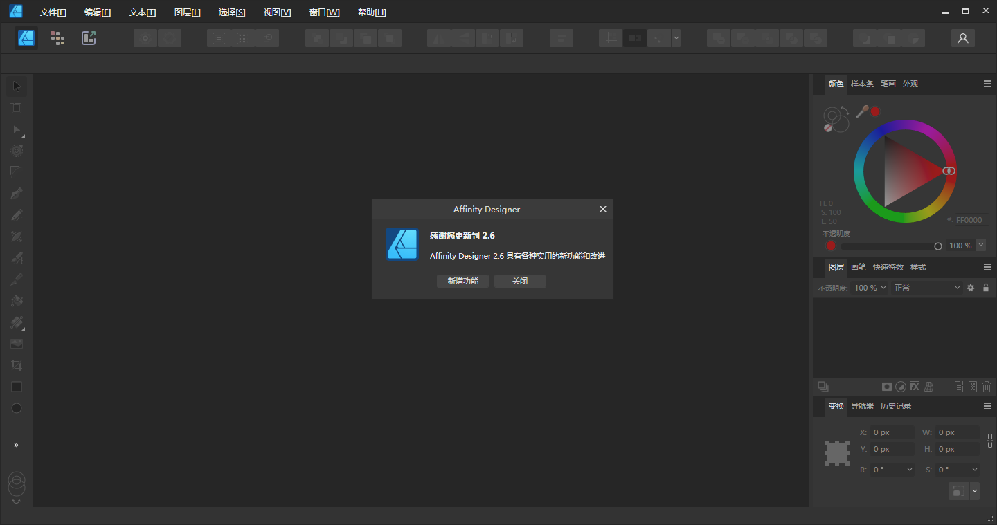 Affinity Designer 2.6.0（附安装教程+破解文件）中文激活版安装图文教程