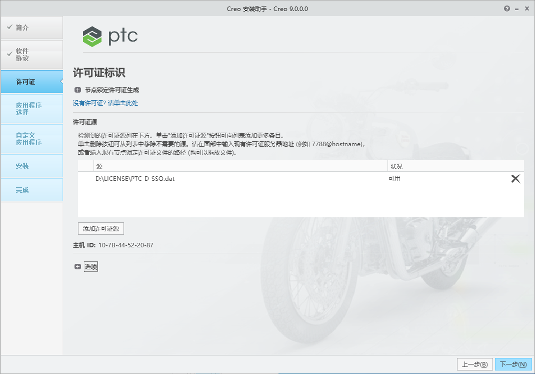 【PTC Creo 9.0】PTC Creo 9.0.0.0中文破解版下载安装图文教程