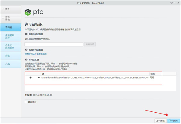 PTC CREO 7.0 破解版【Creo 7.0】中文破解版安装图文教程