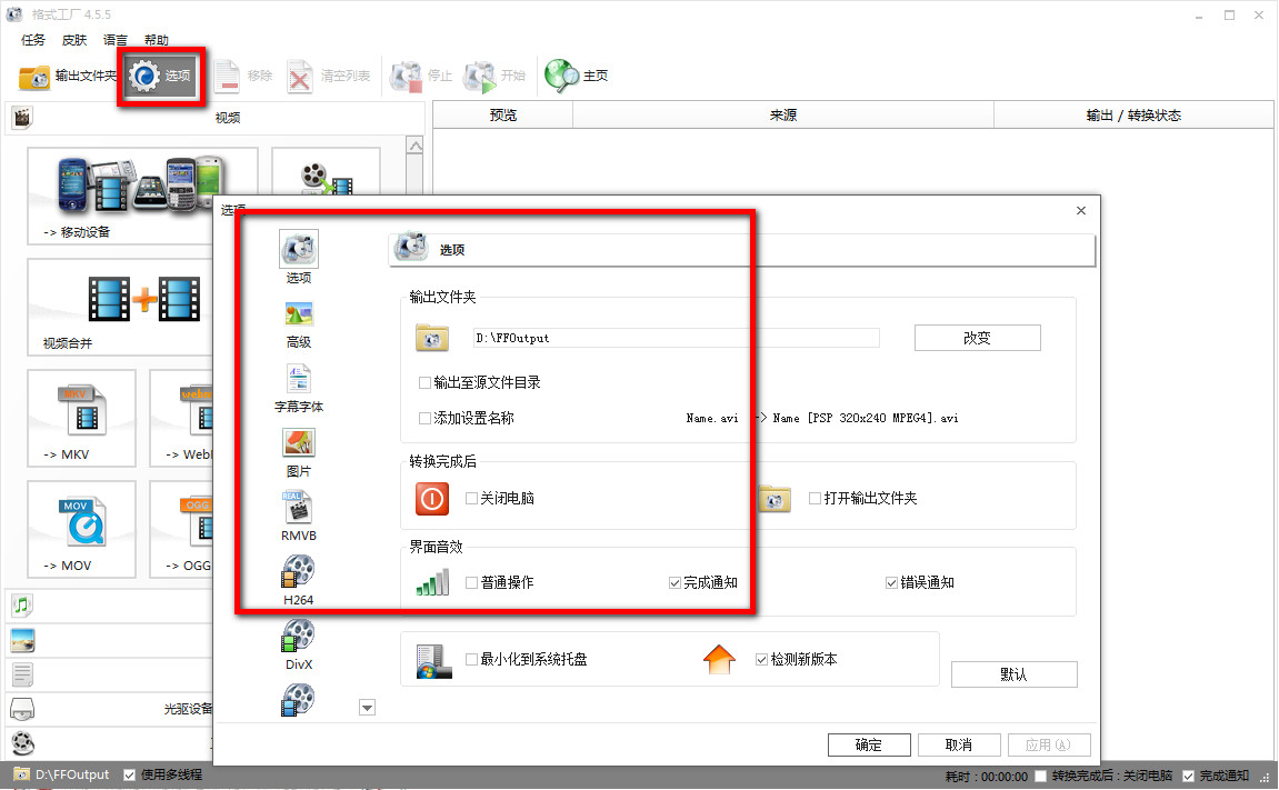 格式工厂【免费多功能的多媒体文件转换工具】免费下载