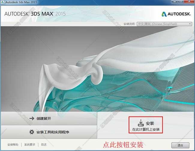 3dmax2015【3D建模软件】破解版安装图文教程