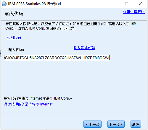 IBM SPSS Statistics23【spss 23】官方版安装图文教程