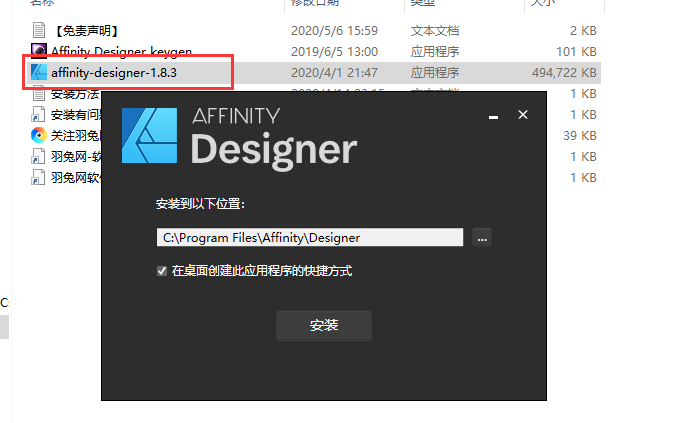 Affinity Designer1.8.3【矢量图形设计软件】简体中文集成破解版安装图文教程