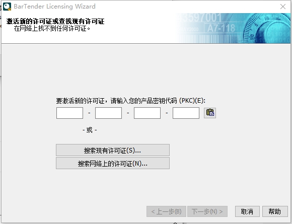 BarTender Enterprise 2019中文激活版安装图文教程