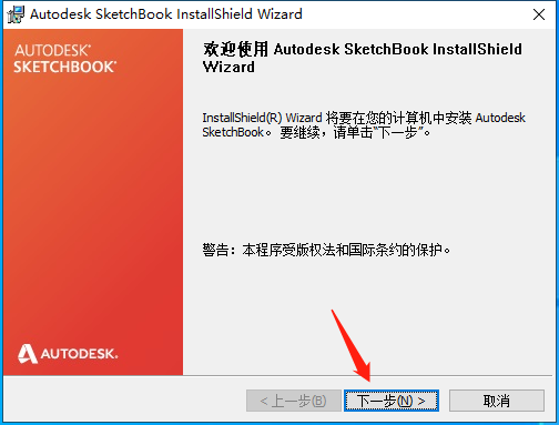 Autodesk SketchBook Pro 7.1.0.9下载【数字绘画软件】中文破解版安装图文教程